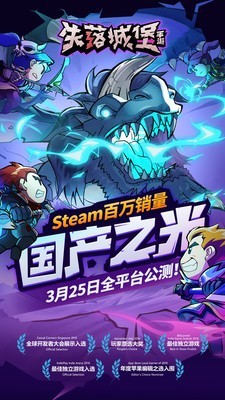 失落的城堡 1.5.2.81截图1