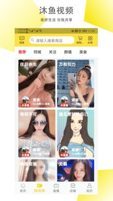 沐鱼直播 202008.07.01截图4
