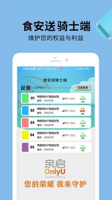 食安送骑士端 1.2截图3