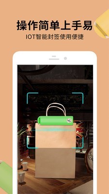 食安送骑士端 1.2截图4