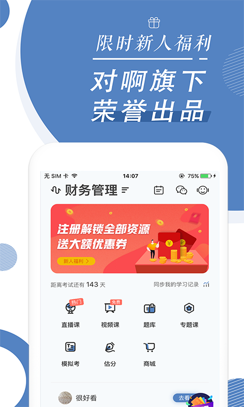 自考题库随身学 1.1.0.1截图5