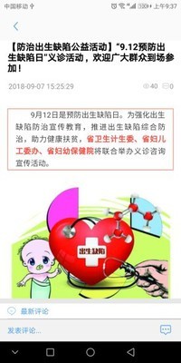福建妇幼截图4