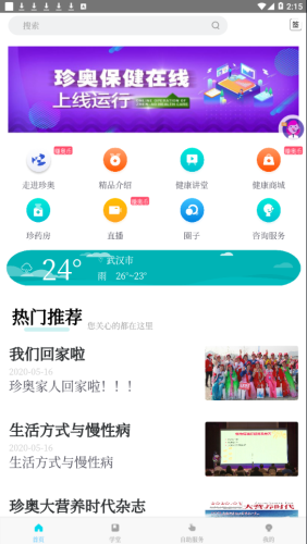 珍奥保健在线 0.0.9截图1 珍奥保健在线 0.0.9截图1