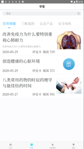 珍奥保健在线 0.0.9截图2 珍奥保健在线 0.0.9截图2