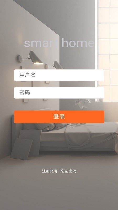 神府智能家居截图1