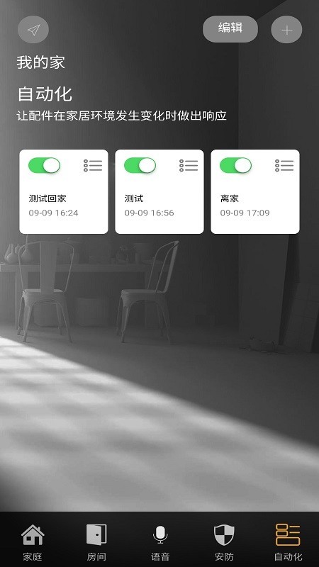 神府智能家居截图5