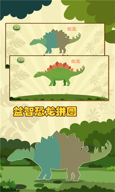 亲亲熊认恐龙 1.4.10截图4