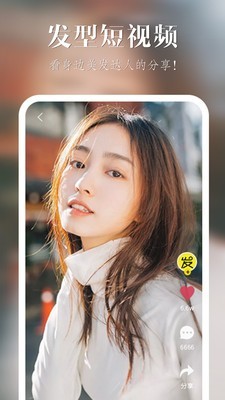 发型屋 7.1.2截图1