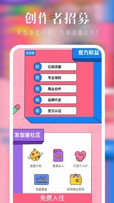 发型屋 7.1.2截图4