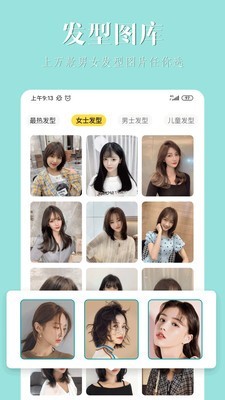 发型屋 7.1.2截图5