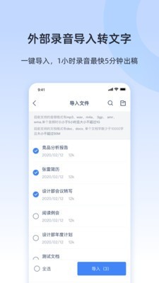 音频转文字 3.0.1905截图3