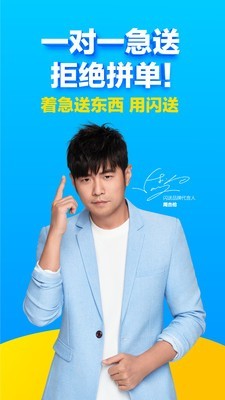 延安闪送 6.0.21截图1