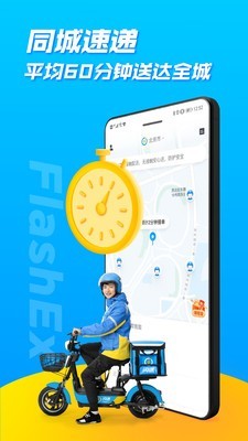 延安闪送 6.0.21截图2