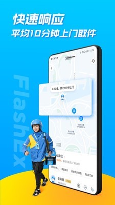 延安闪送 6.0.21截图4