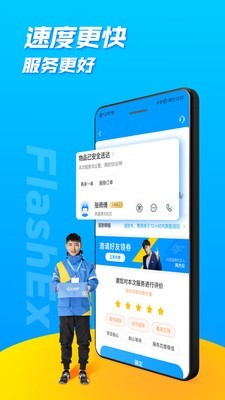 延安闪送 6.0.21截图5
