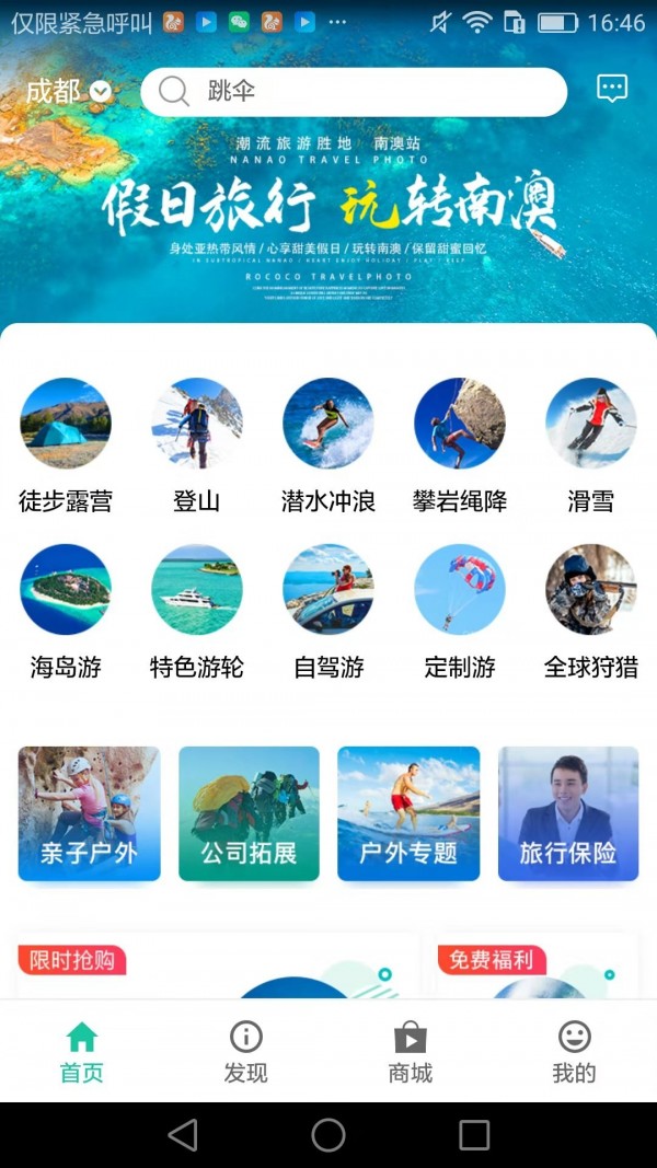 旅行家 0.0.3截图1