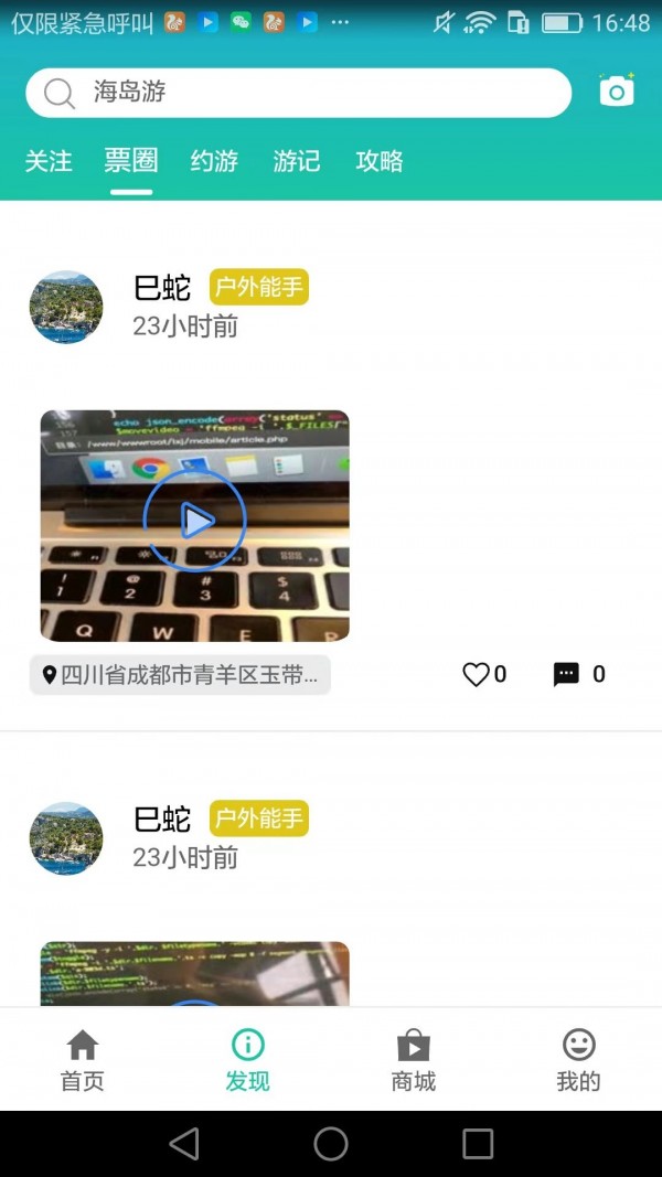 旅行家 0.0.3截图2