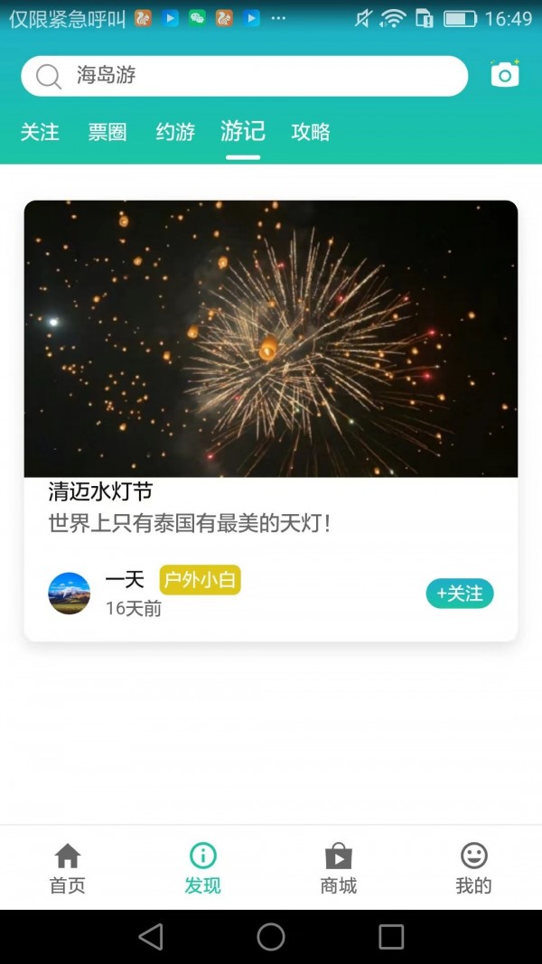 旅行家 0.0.3截图3