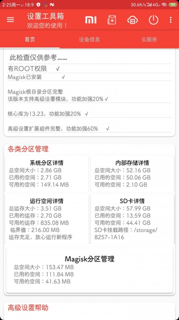 高级设置工具箱截图4 高级设置工具箱截图4