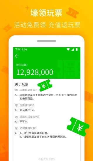 朋友玩 0.2.0截图1