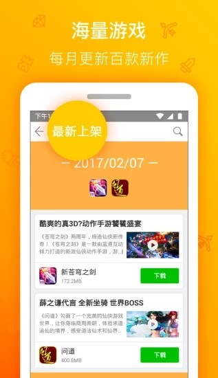 朋友玩 0.2.0截图4