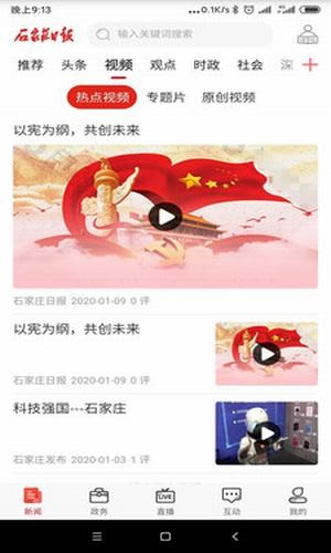 石家庄日报 1.0.9截图2