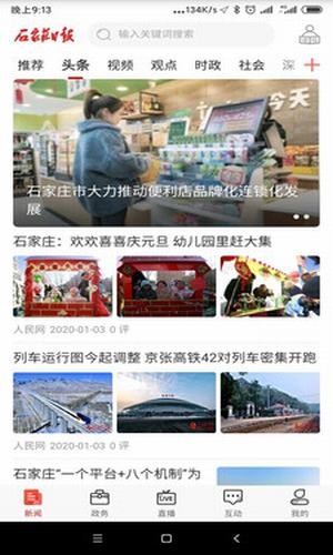 石家庄日报 1.0.9截图4