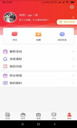 石家庄日报 1.0.9截图5