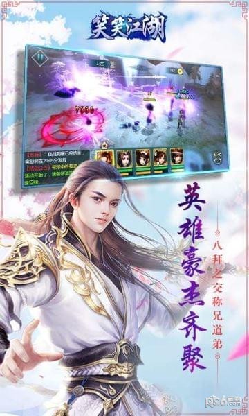 笑笑江湖手游截图1