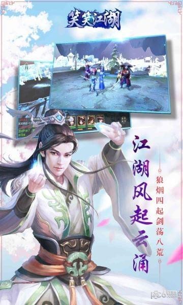 笑笑江湖手游截图2