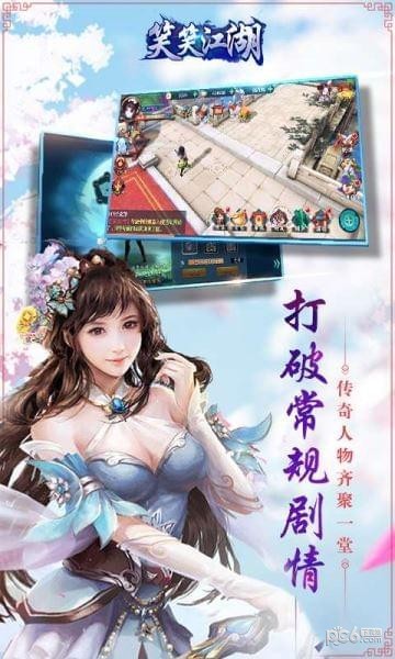 笑笑江湖手游截图3