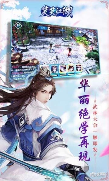 笑笑江湖手游截图4