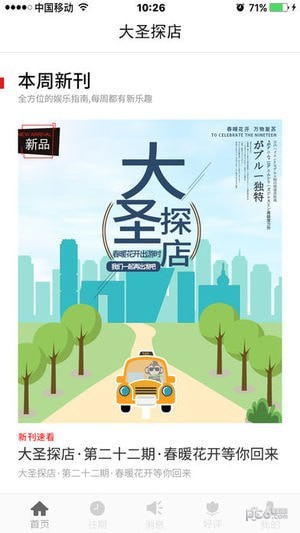 大圣探店 2.3.2截图1