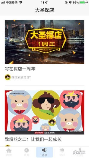 大圣探店 2.3.2截图2