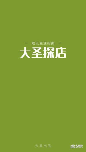 大圣探店 2.3.2截图3