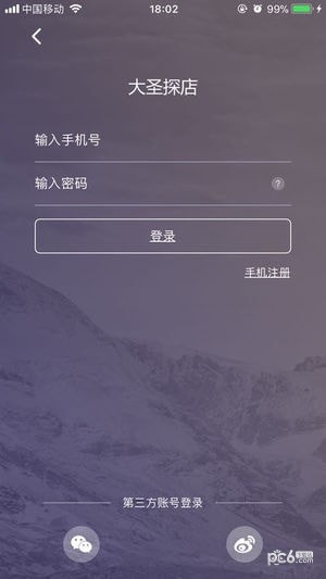 大圣探店 2.3.2截图4