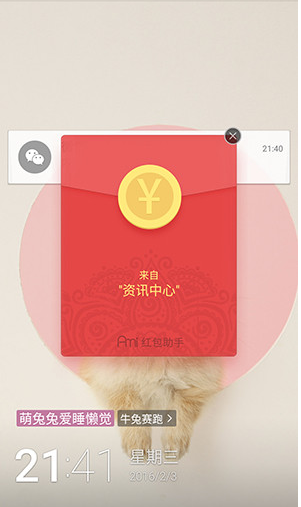 Ami红包助手app下载