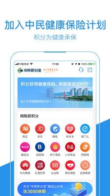 中民积分宝截图4