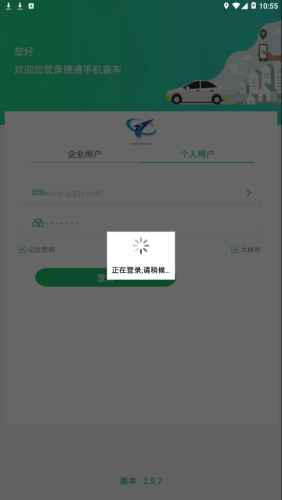 捷通手机查车 2.9.7截图4