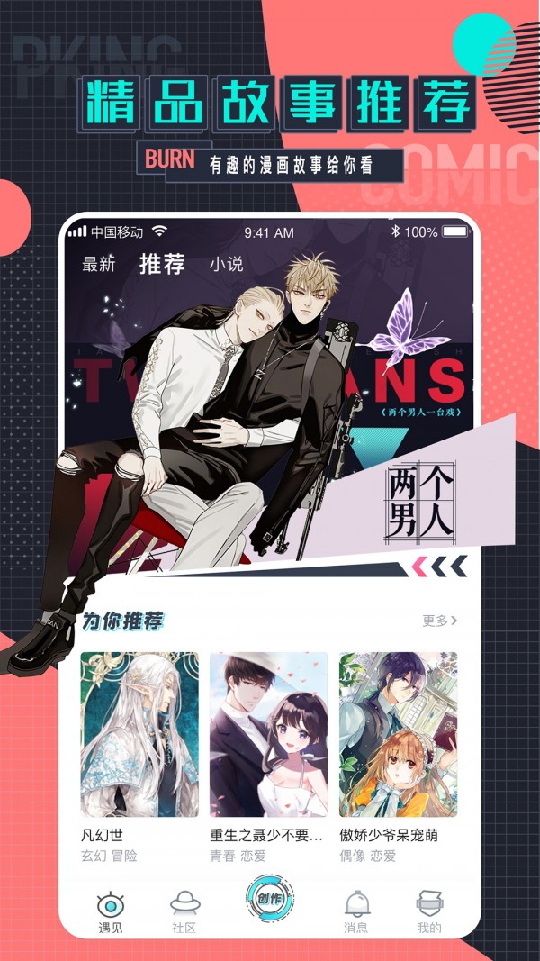 遇见次元 1.0.0.1截图1