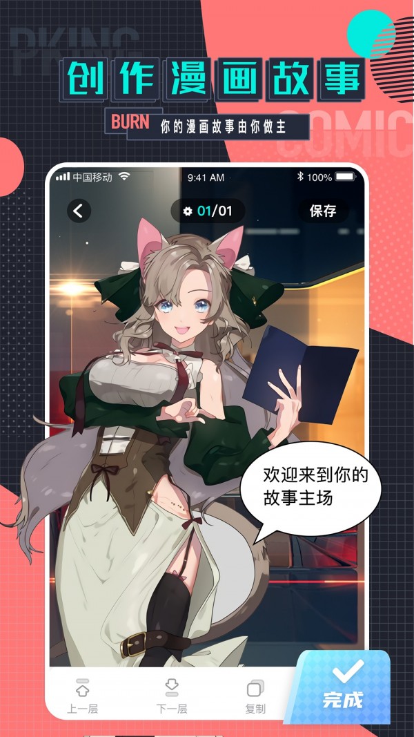 遇见次元 1.0.0.1截图2