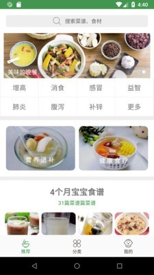 儿童健康食谱 3.0截图1