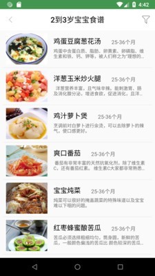 儿童健康食谱 3.0截图4