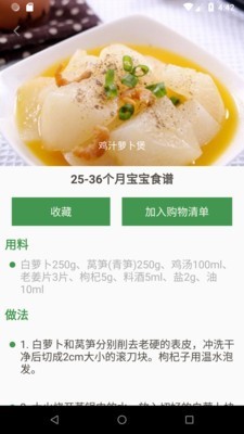 儿童健康食谱 3.0截图5