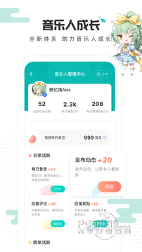 5sing原创音乐 6.10.05截图1