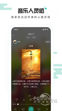 5sing原创音乐 6.10.05截图2