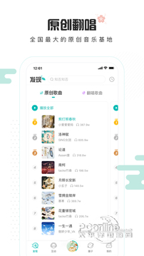 5sing原创音乐 6.10.05截图3