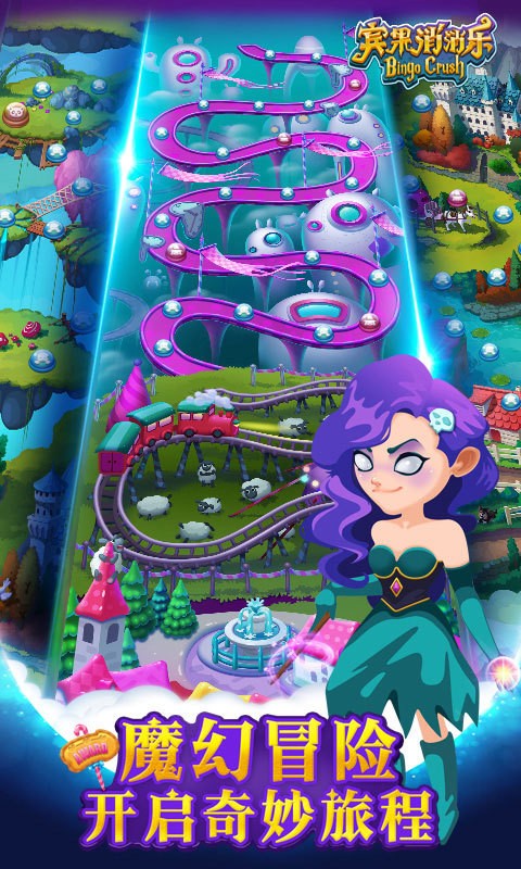 宾果消消乐 3.7.1截图2