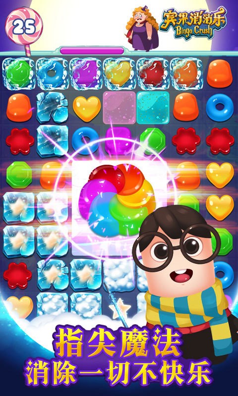 宾果消消乐 3.7.1截图3