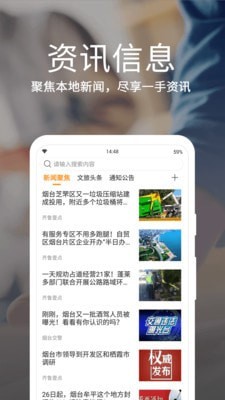 烟台一手通截图2